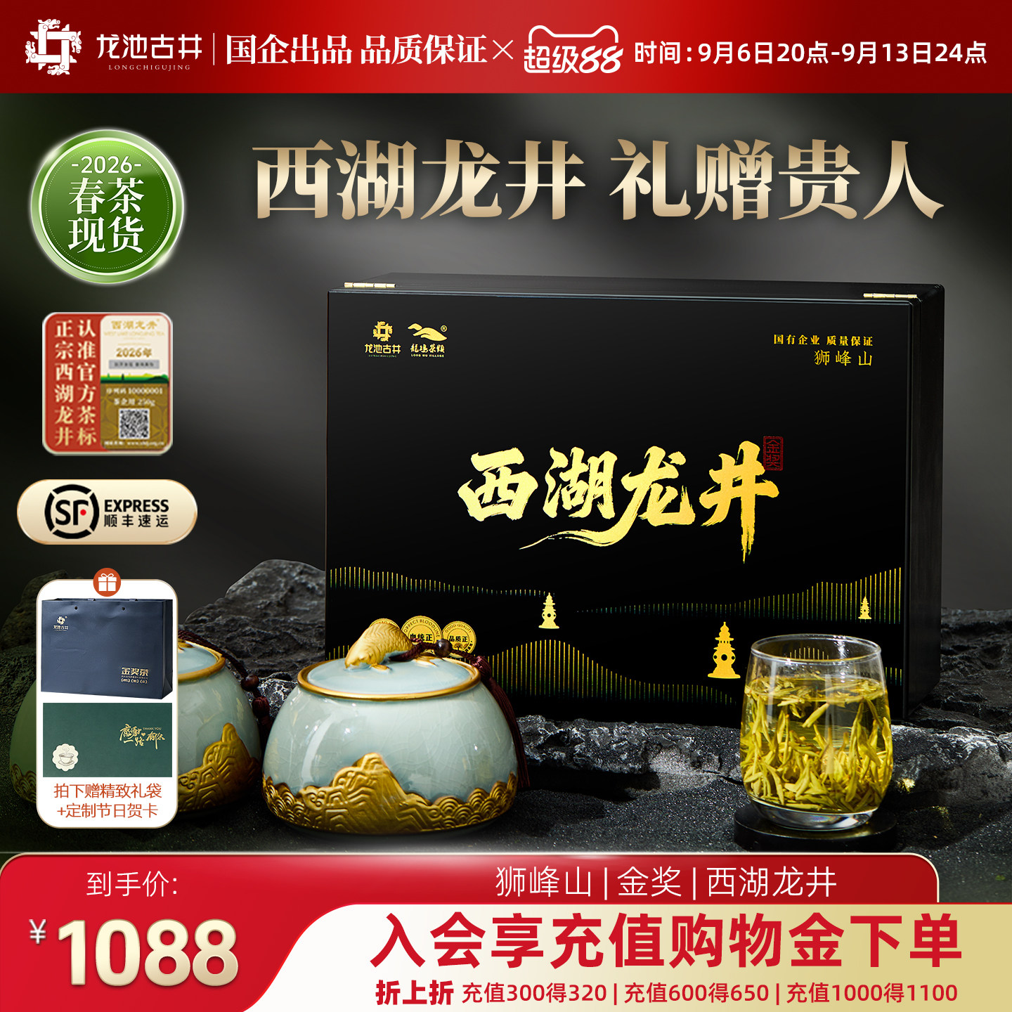 【2026新茶】2026新茶明前特级西湖龙井茶礼盒装绿茶茶叶送礼礼盒