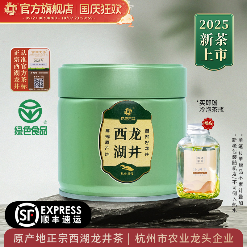 2025新茶明前特级西湖龙井官方旗舰店绿茶20g*2罐茶叶龙井茶正品