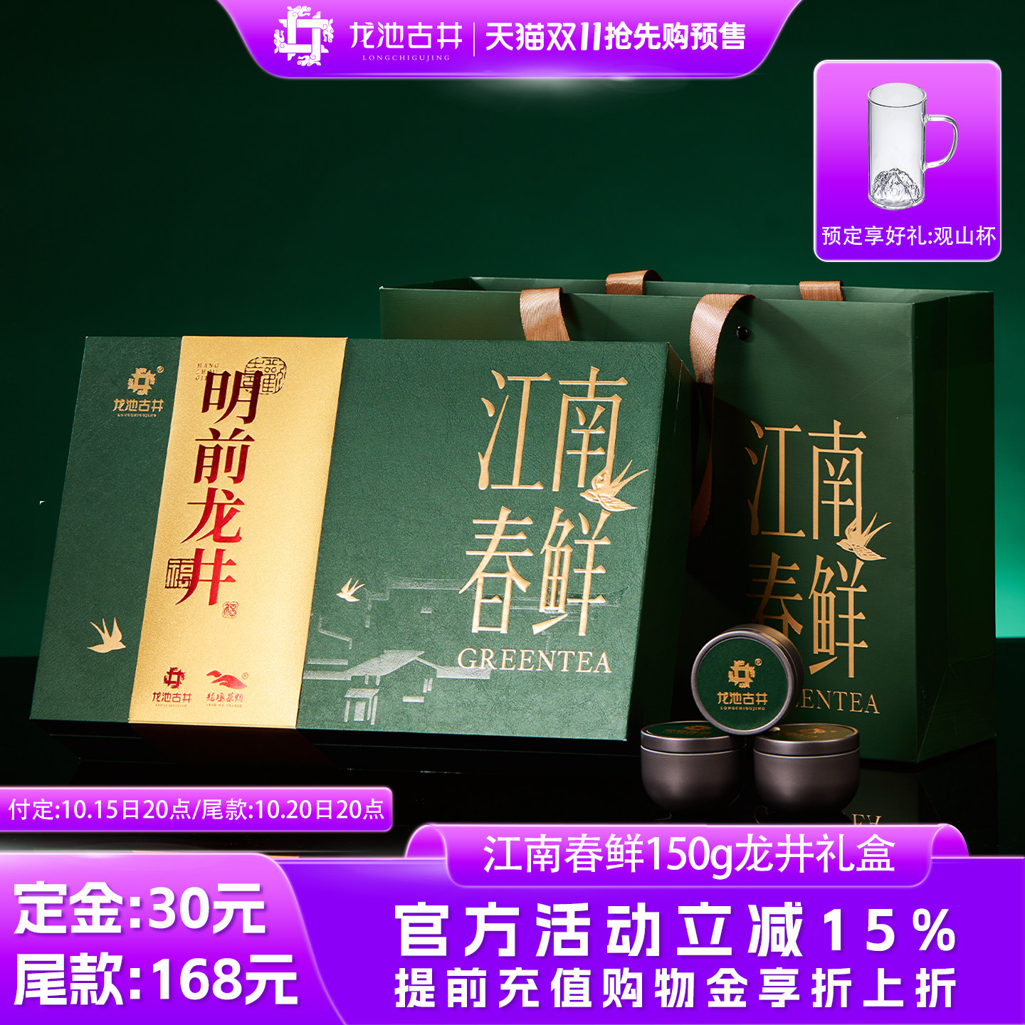 2026明前特级龙井茶叶礼盒