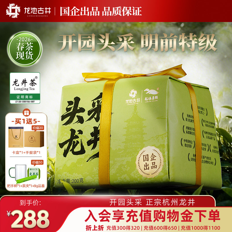 龙池古井旗舰店2026年新茶明前特级钱塘龙井春茶绿茶200g
