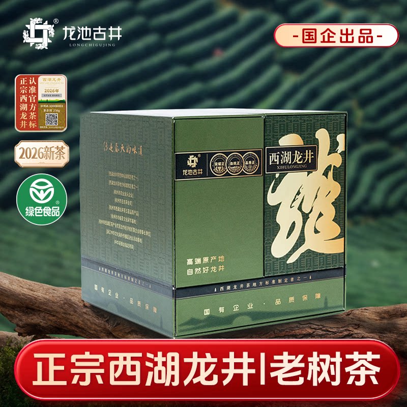 龙池古井2026明前特级西湖龙井茶龙韵纸包礼盒200g正宗早春鲜爽