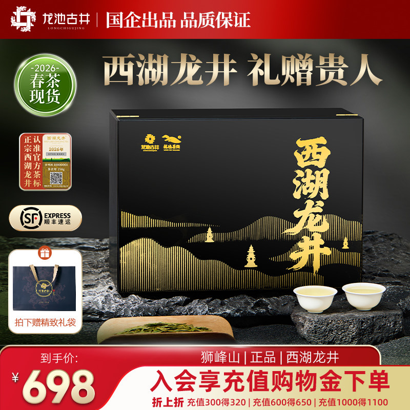 【顺丰】明前特级龙井新茶西湖龙井茶礼盒装送礼高档领导长辈茶叶