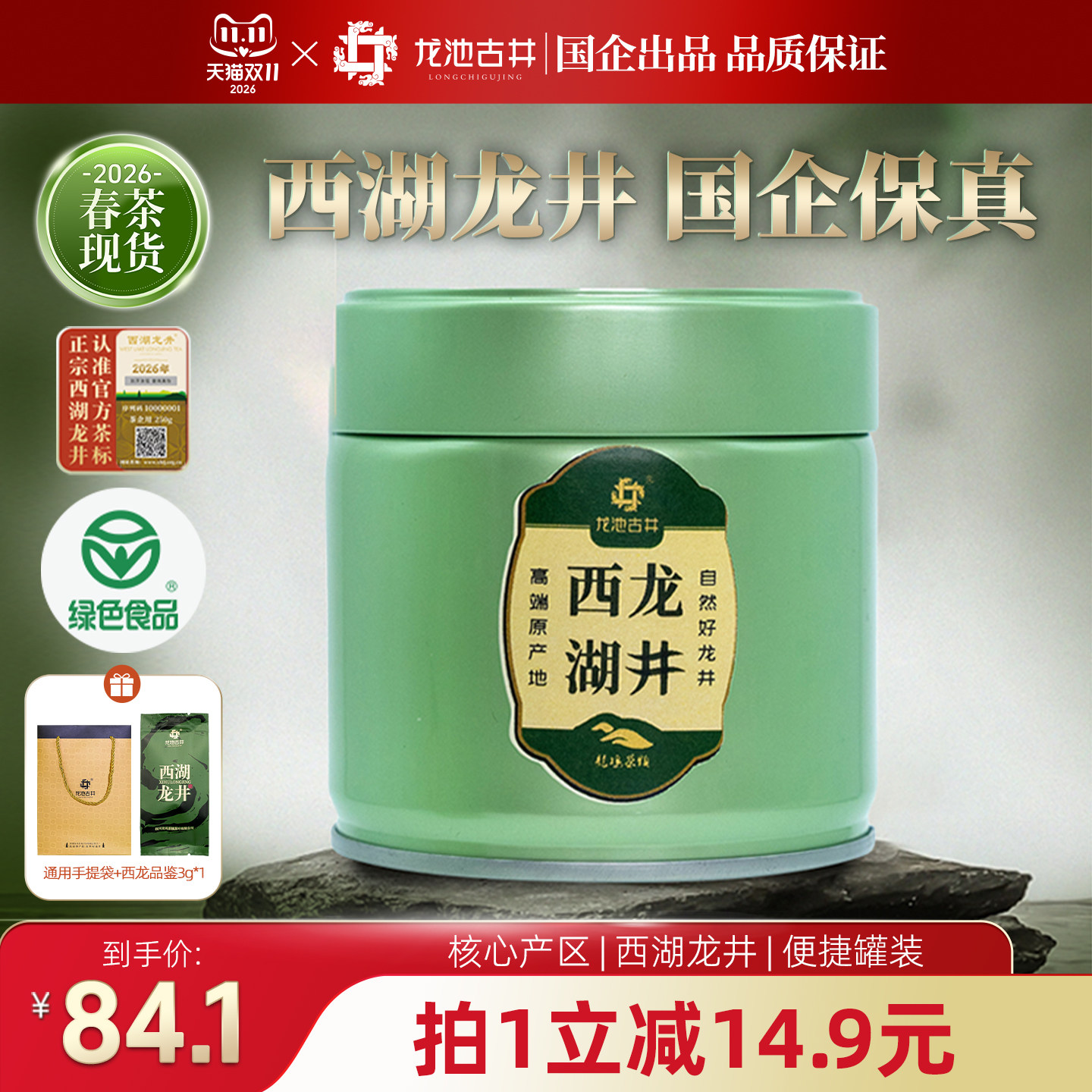 【2026新茶】龙池古井西湖龙井茶明前特级春茶正宗龙井绿茶茶叶