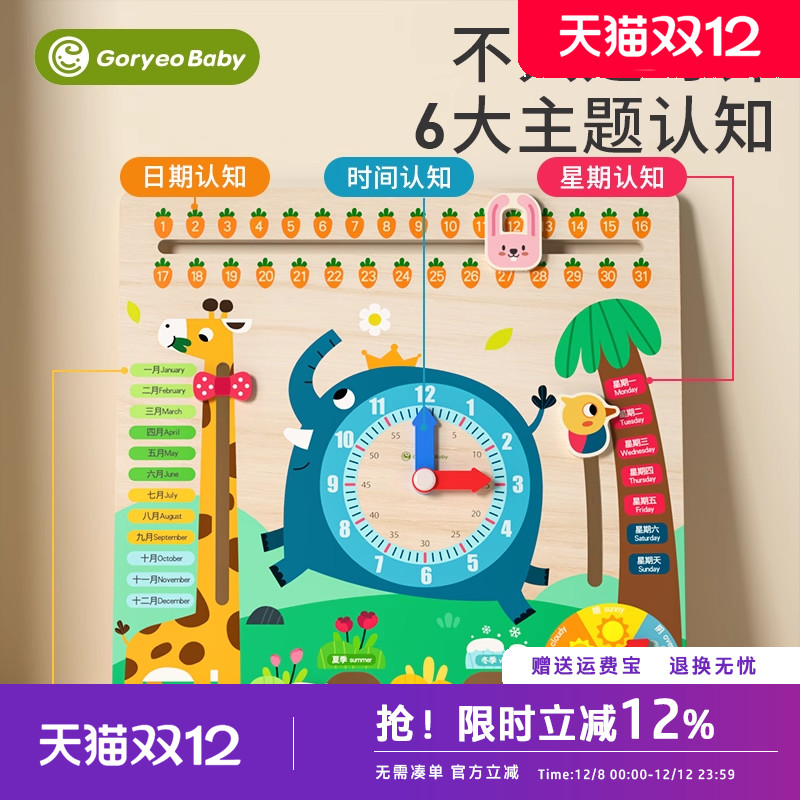goryeobaby日历时钟6合1玩具