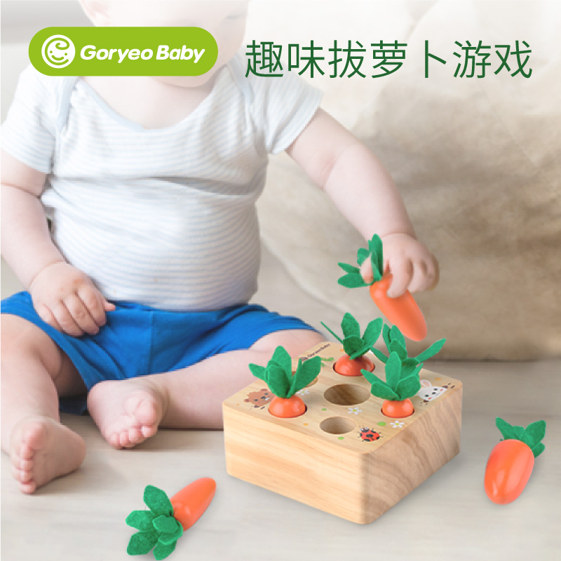 goryeobaby拔萝卜玩具儿童益智力拼插早教1-2-3-周岁蒙氏胡萝卜