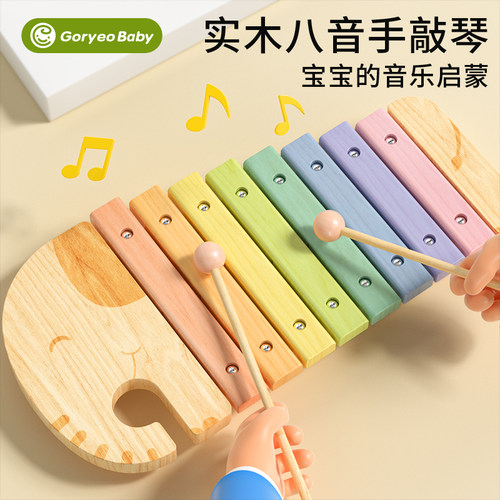 GORYEOBABY益智八音手敲琴