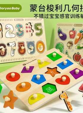 goryeobaby蒙氏早教形状配对嵌板拼图幼儿童1一2岁益智玩具手抓板