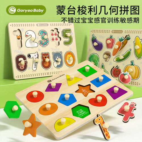 goryeobaby形状认知手抓嵌板拼图