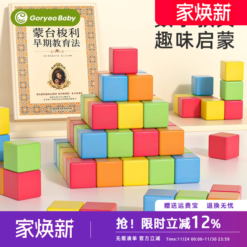 goryeobaby正方体积木