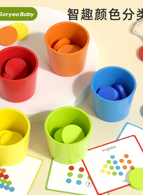 蒙氏早教益智玩具宝宝认识颜色分类杯幼儿童配对认知启蒙训练教具