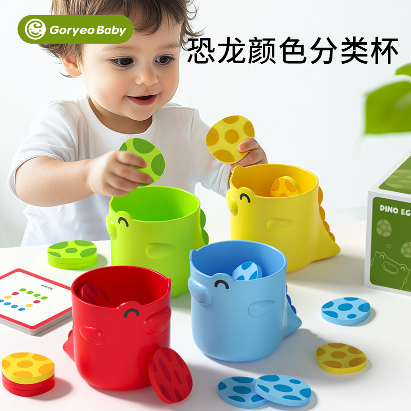 宝宝认识颜色恐龙蛋分类杯蒙氏早教益智玩具专注力精细动作训练