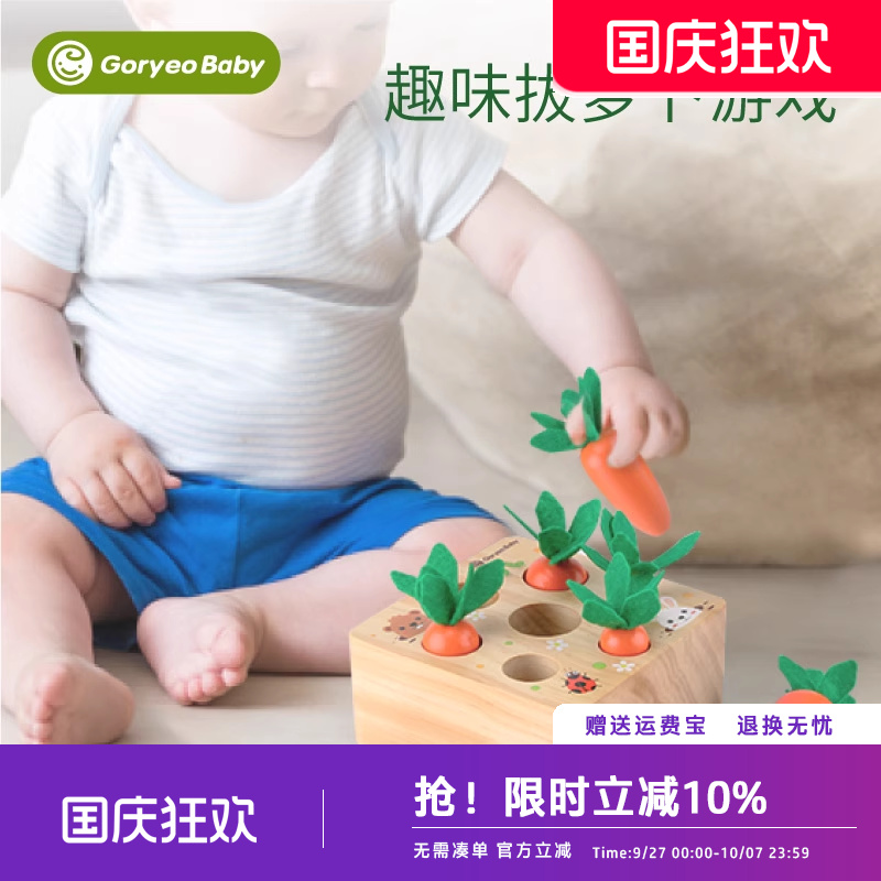 GoryeoBaby拔萝卜益智玩具婴儿