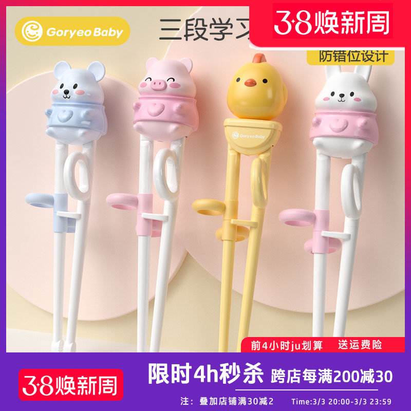 goryeobaby儿童筷子2一3一6岁婴幼儿宝宝小孩专用辅助训练学习筷
