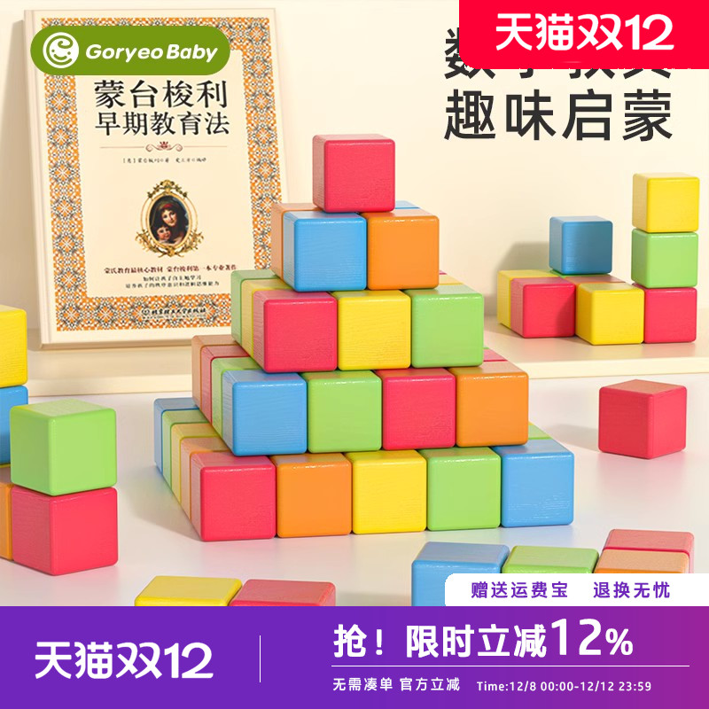 goryeobaby正方体积木
