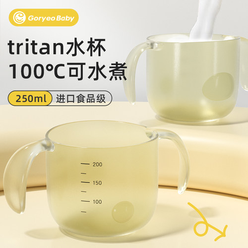 goryeobaby耐高温儿童水杯