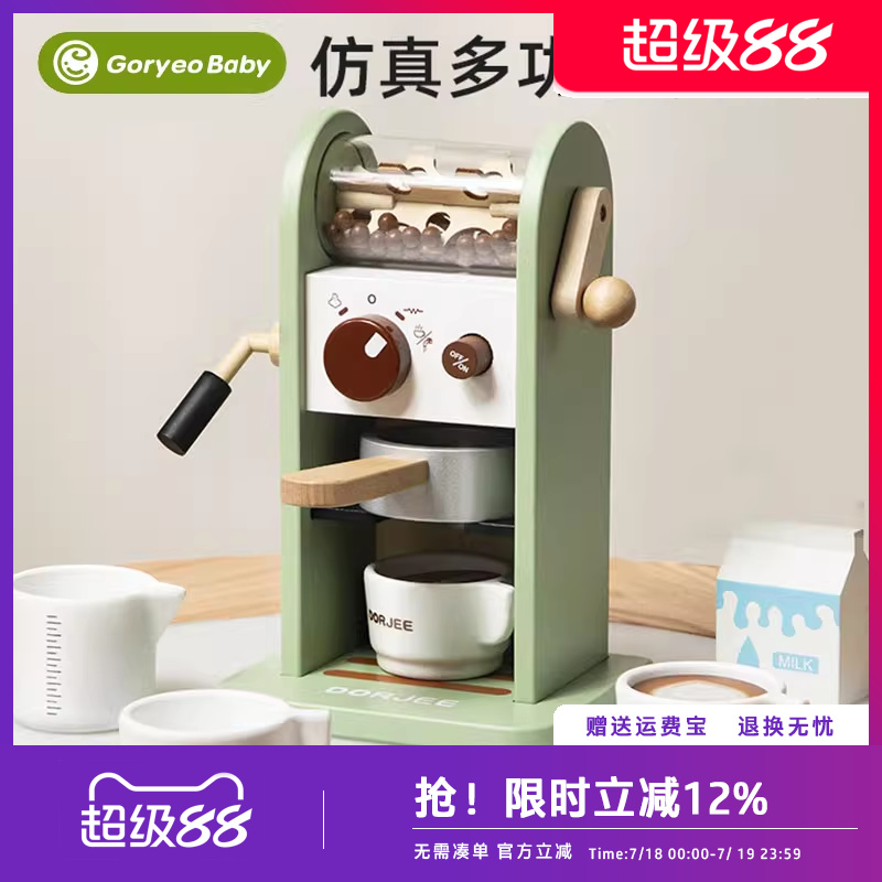 goryeobaby仿真咖啡机过家家玩具