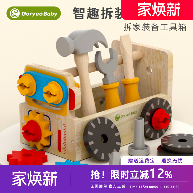Goryeobaby工具箱益智男生玩具