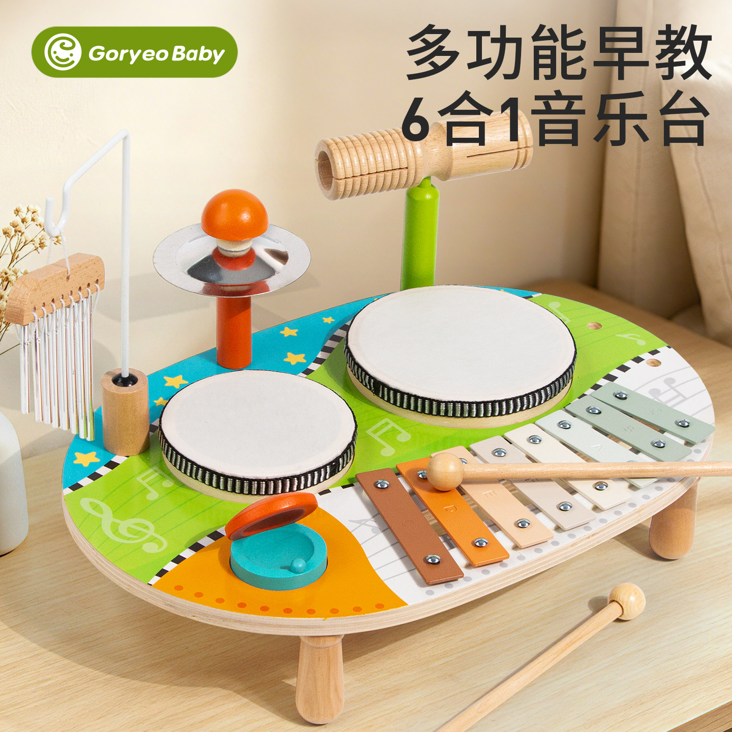 多功能音乐台八音手敲琴早教启蒙打击乐器宝宝音乐玩具木质架子鼓