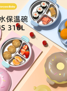 goryeobaby婴幼儿童注水保温碗316不锈钢吸盘分格餐盘宝宝辅食碗