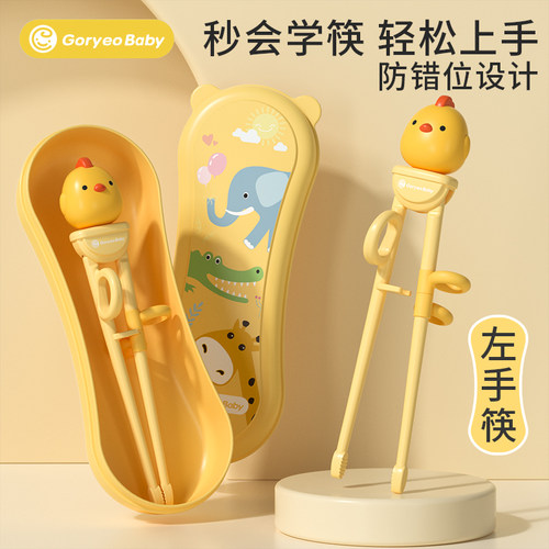 goryeobaby左手学习筷子
