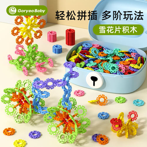goryeobaby雪花片拼插玩具