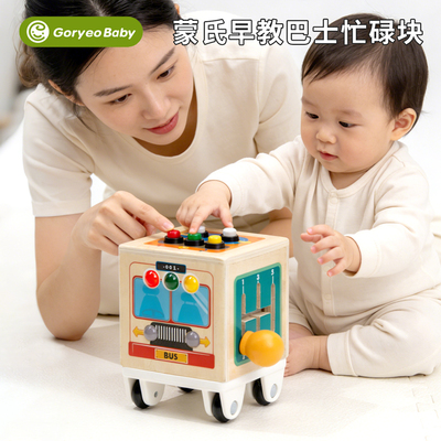 木质早教益智启蒙公交车忙碌盒锻炼精细动作手眼协调多功能六面