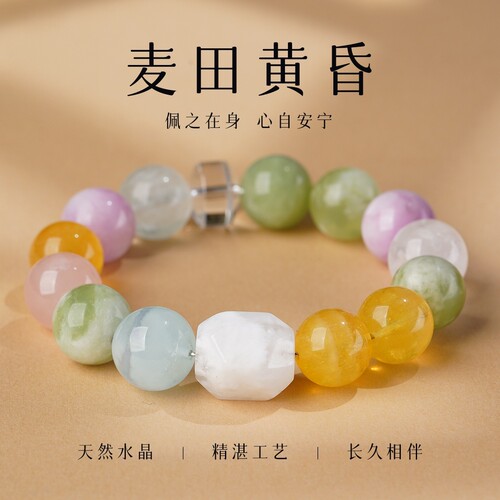 麦田黄昏天然多宝水晶紫锂辉黄萤石招C转Y原创设计款手持手链
