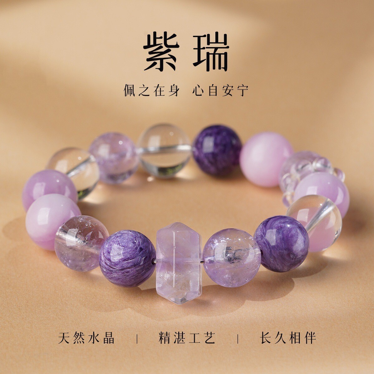 紫瑞天然水晶紫水晶紫锂辉DIY设计款手串手链主事业人缘桃花手串