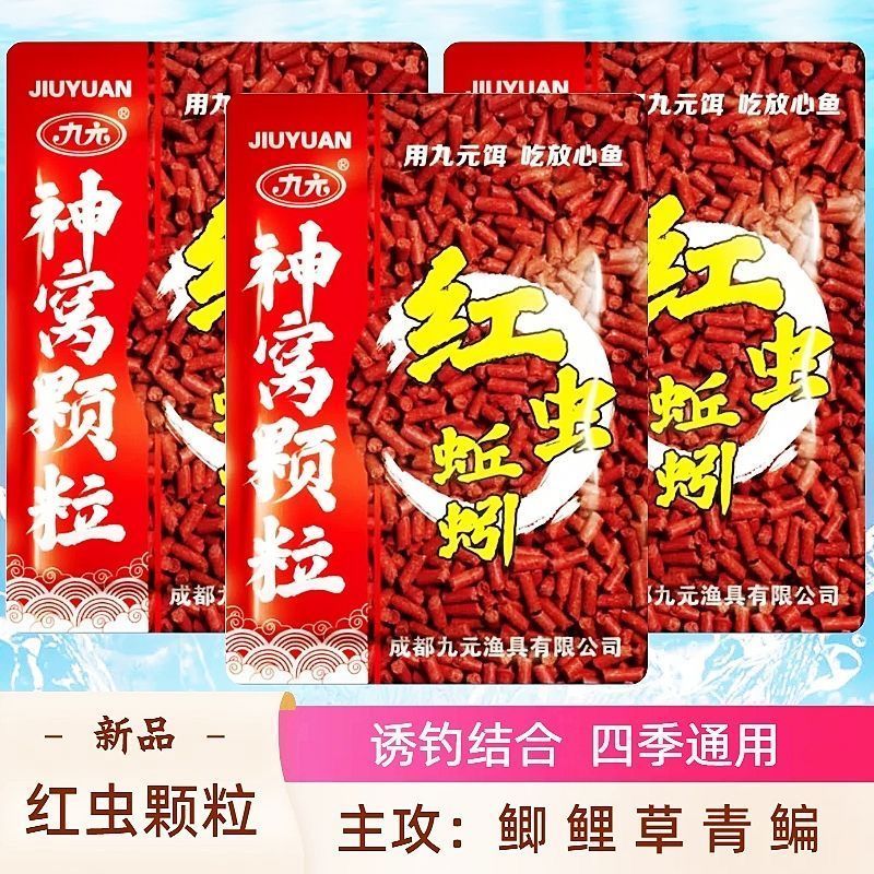 西部风神窝九元红虫蚯蚓颗粒打窝