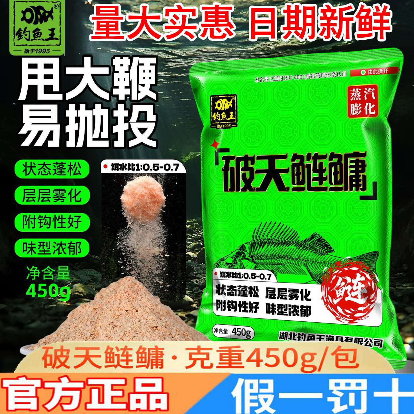 钓鱼王破天鲢鳙饵专攻大头花白鲢