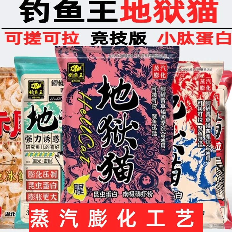 钓鱼王鱼饵地狱猫打窝颗粒300g昆虫蛋白膨胀膨化鱼粉虾粉味鱼窝料
