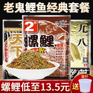 老鬼鱼饵螺鲤1号2号3号鲤鱼饵料配方套餐野钓黑坑水库池塘大鱼食
