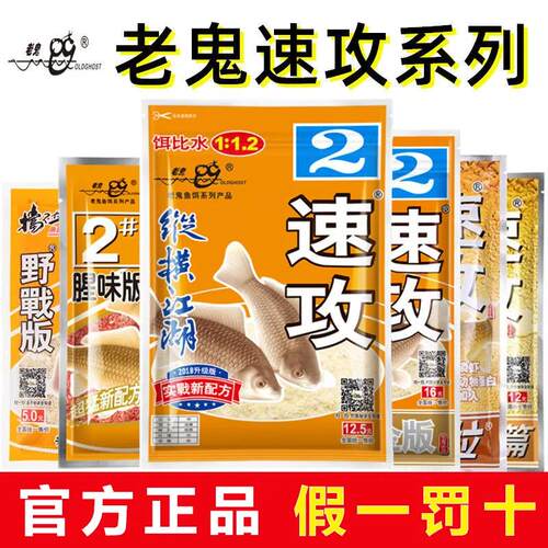老鬼钓鱼饵料速攻2号奶香味