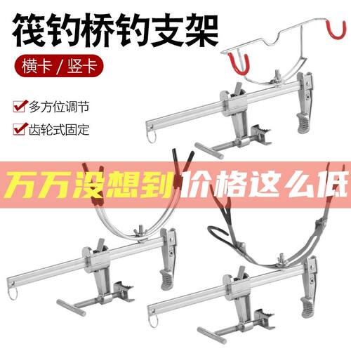 桥钓筏钓支架栏杆多功能筏桥钓海竿架杆抛竿架船钓护栏桥筏竿专用 - 封面