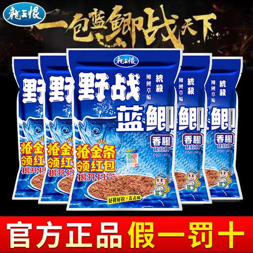鱼饵料野战蓝鲫速攻龙王恨九一八