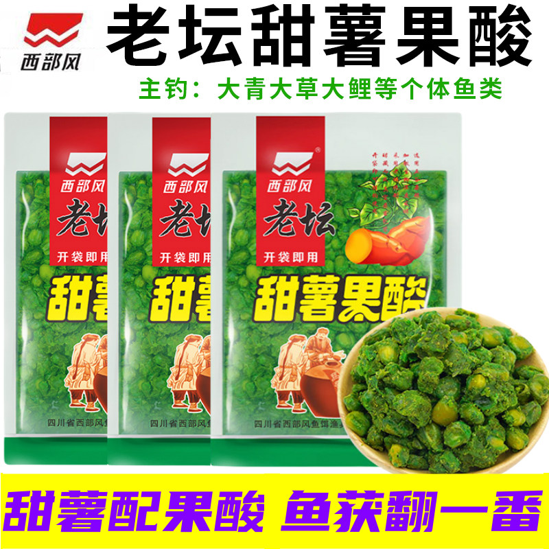 西部风老坛甜薯玉米夏季野钓