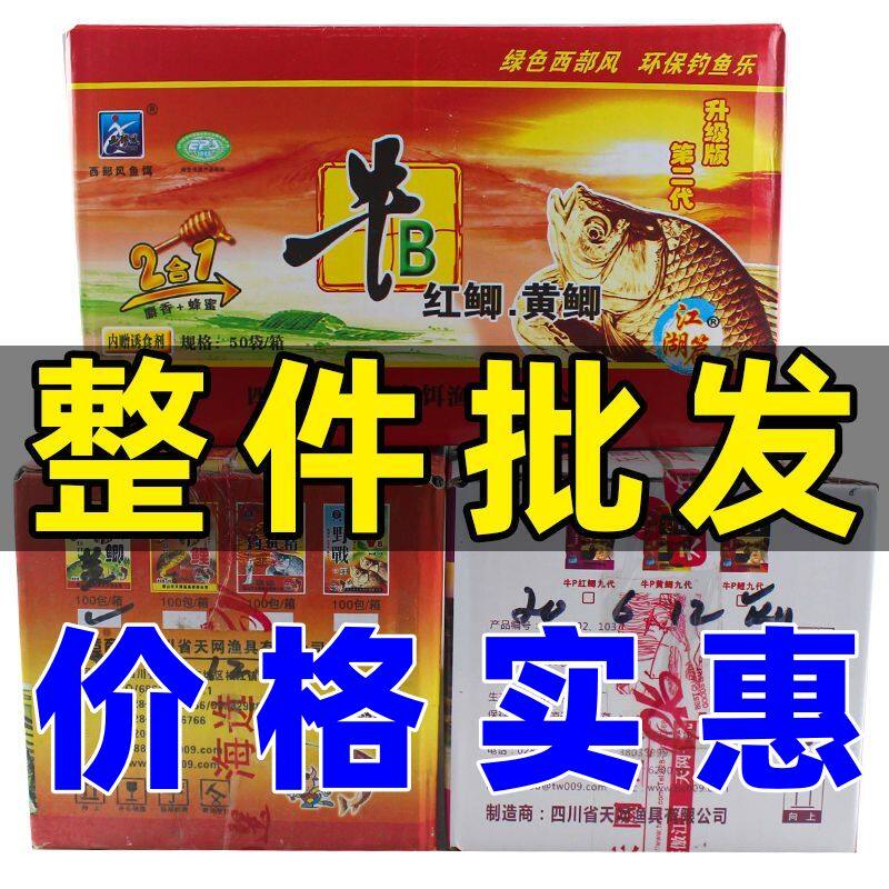 西部风牛B鲫牛B红鲫黄鲫牛逼来得快狂钓鲫鱼精鱼味精小药麝香整箱