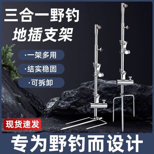 不锈钢多功能野钓地插支架三合一钓鱼支架炮台饵料盘拉饵盘地插架