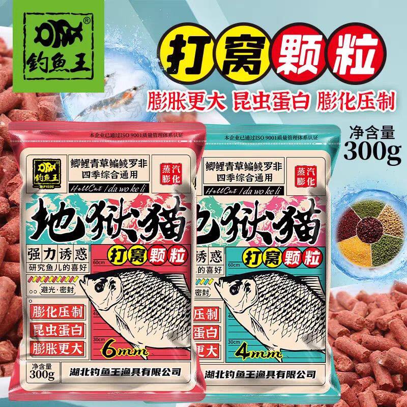 钓鱼王地狱猫打窝颗粒昆虫蛋白饵