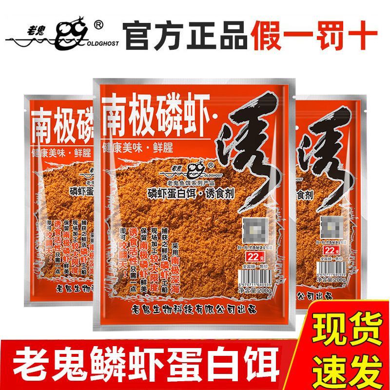 老鬼南极磷虾诱钓鱼通用虾粉饵料