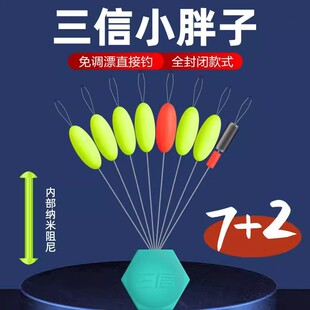新款三信小胖子七星漂散装大号醒目漂豆7+2免调漂小胖墩浮漂套装
