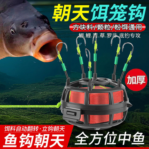 正品伊势尼朝天饵笼钩反底钩
