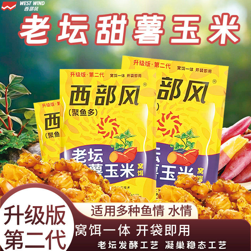 西部风甜薯玉米升级版野钓鲤鱼草