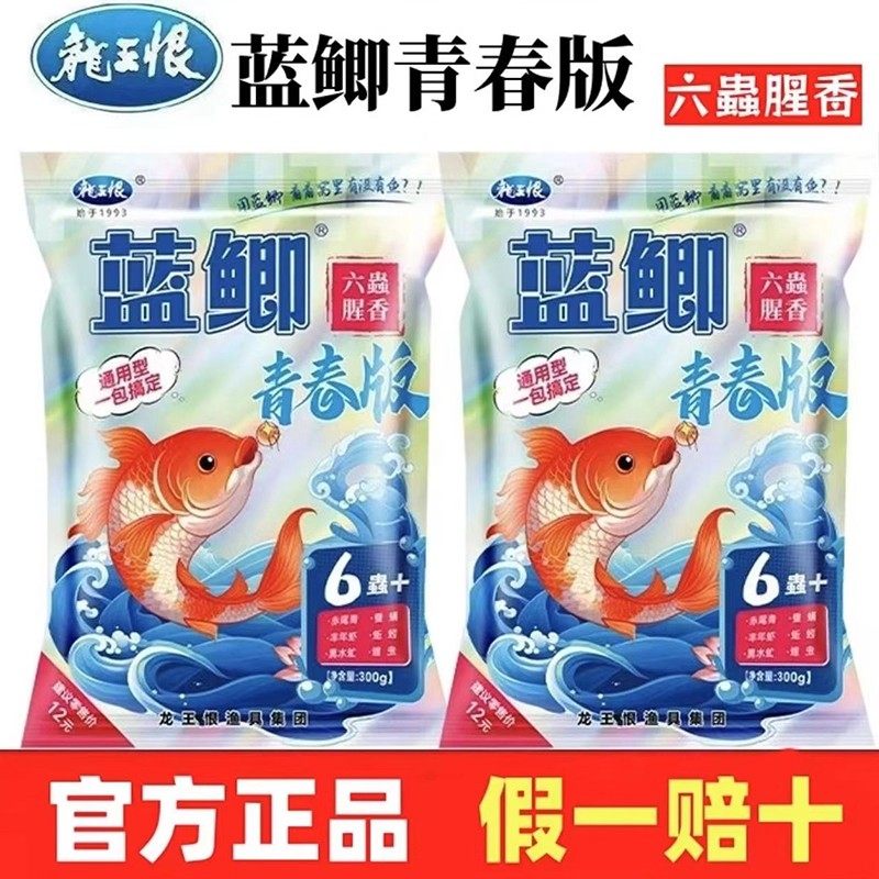 龙王恨蓝鲫青春版六蟲腥香鱼饵虫