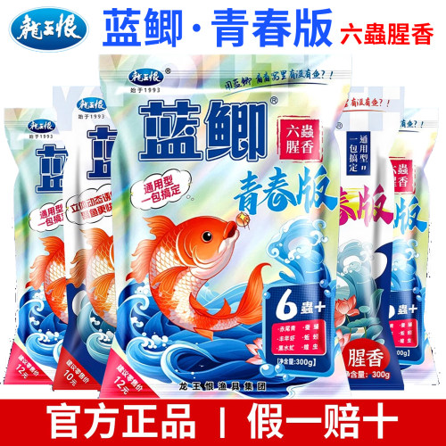 龙王恨鱼饵蓝鲫青春版六虫饵料
