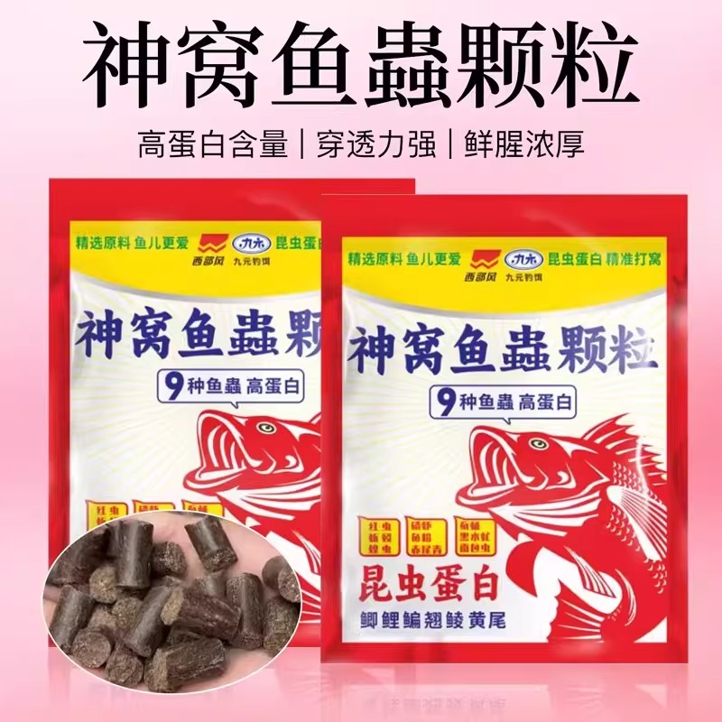 九元神窝鱼蟲颗粒打窝持久雾化