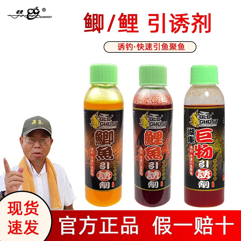 老鬼鱼饵鲫鱼引诱剂鲤鱼诱食剂