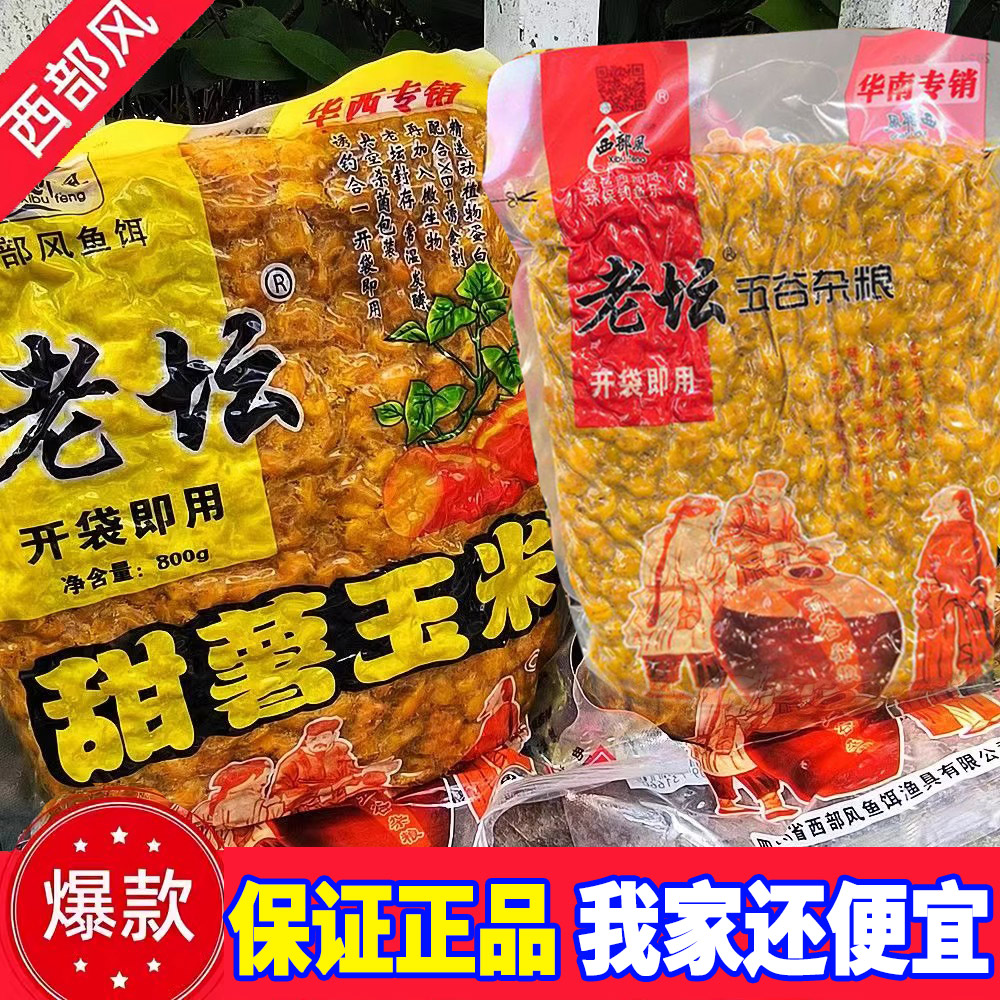 西部风老坛甜薯玉米麦粒五谷杂粮