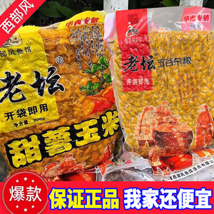 西部风老坛甜薯玉米麦粒五谷杂粮