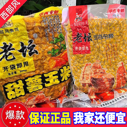西部风老坛甜薯玉米麦粒五谷杂粮